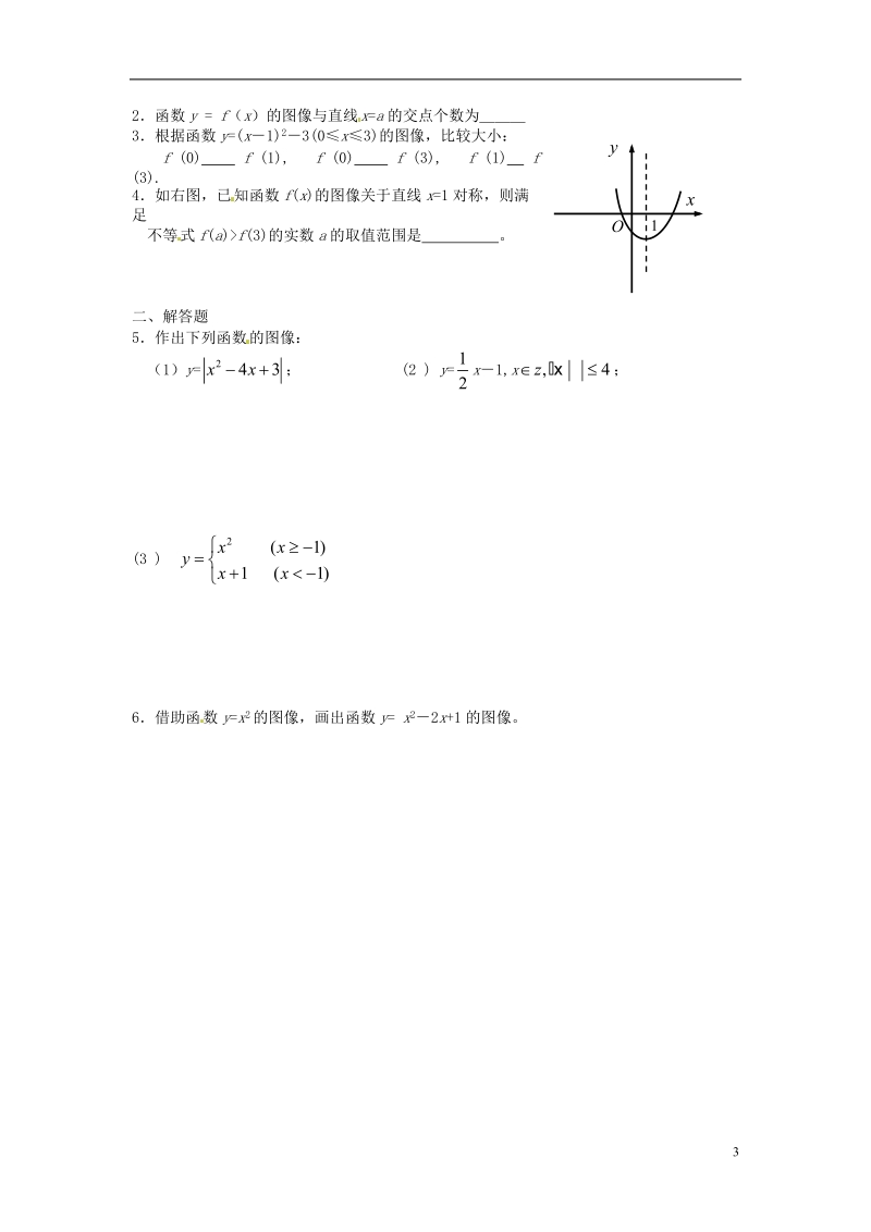 淮安市涟水县第一中学高中数学 函数的图像学案 新人教a版必修1 .doc_第3页