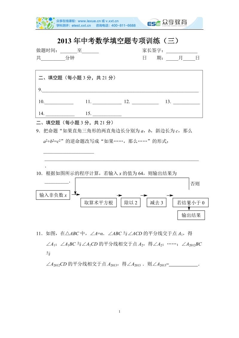 2013年中考数学填空题专项训练（三）(含答案).doc_第1页