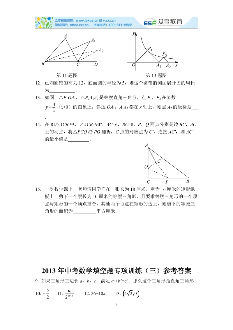 2013年中考数学填空题专项训练（三）(含答案).doc_第2页