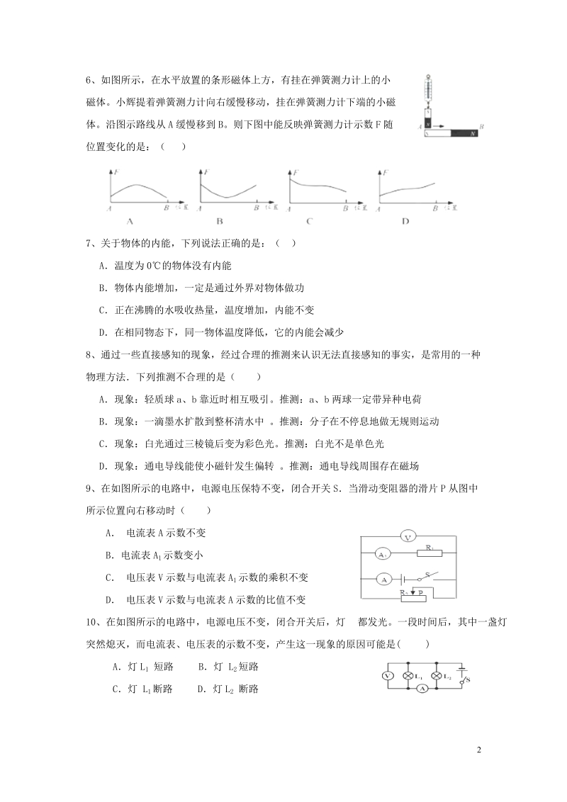 鄂州市吴都中学2015届九年级理科综合下学期期中试卷.doc_第2页