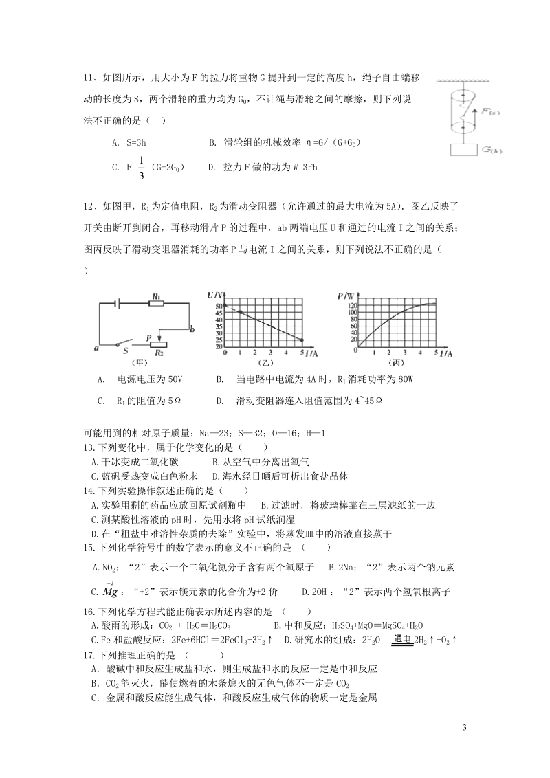 鄂州市吴都中学2015届九年级理科综合下学期期中试卷.doc_第3页