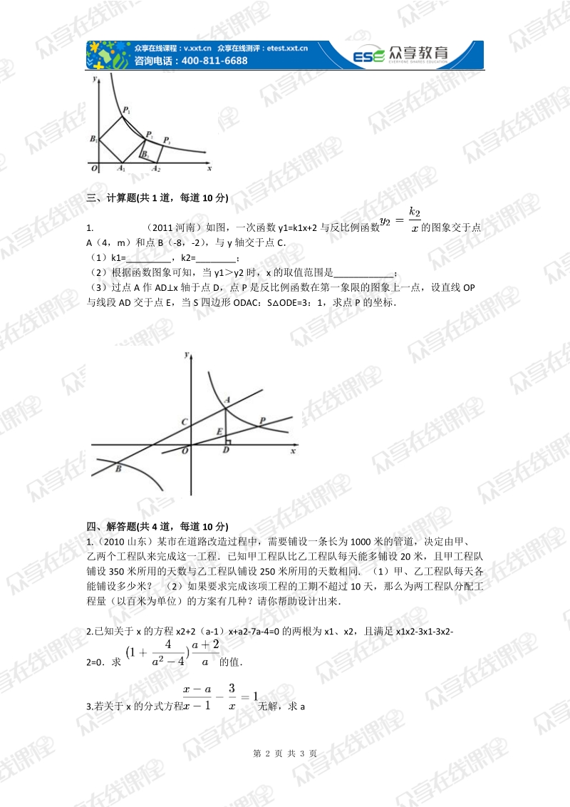 九年级数学上册前五章在线模考（北师版）专题练习.doc_第2页