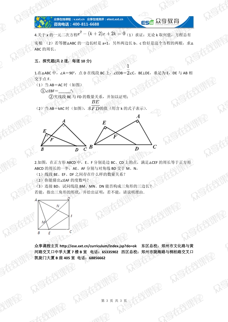 九年级数学上册前五章在线模考（北师版）专题练习.doc_第3页