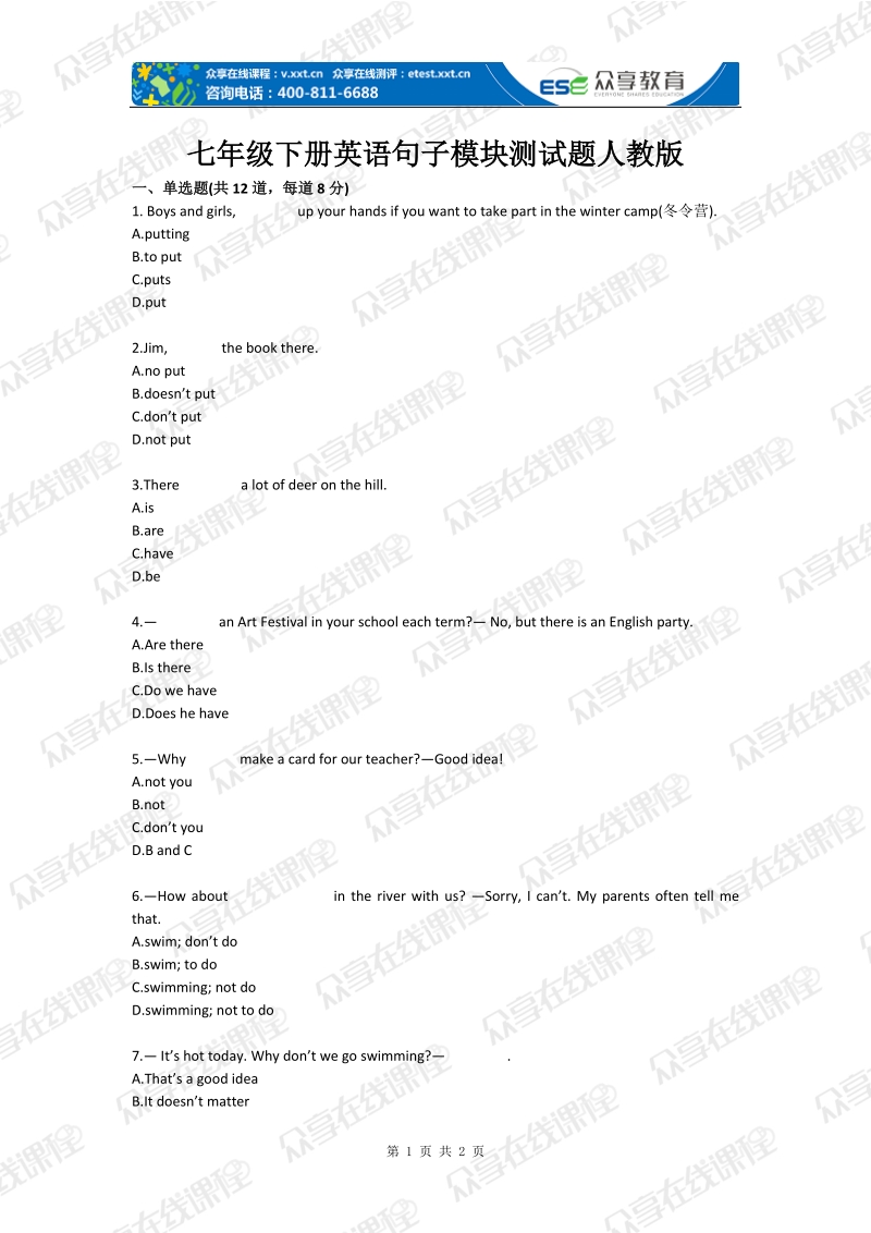 七年级下册英语句子模块测试题人教版.doc_第1页