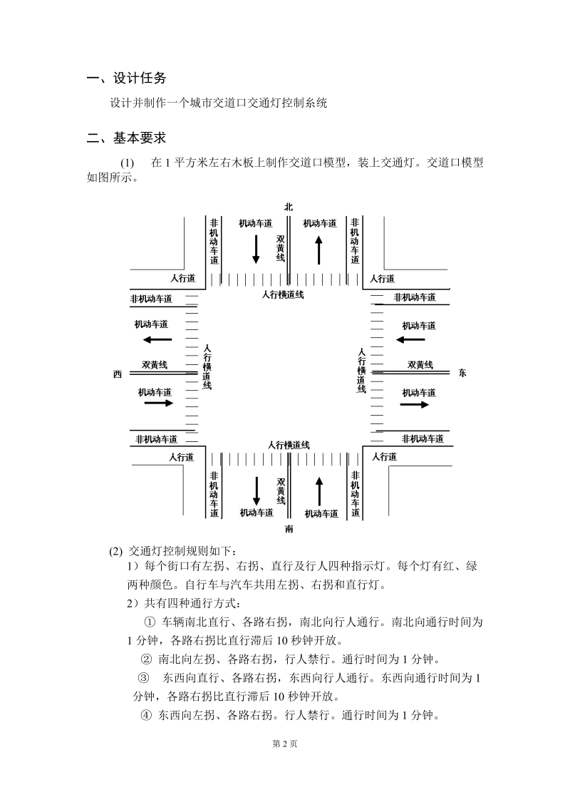 城市交道口交通灯控制糸统_电子设计竞赛成果报告书.docx_第2页