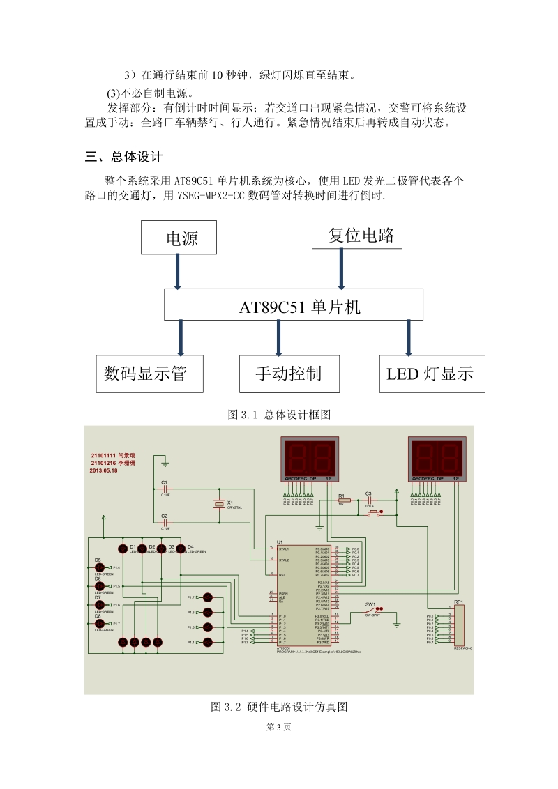 城市交道口交通灯控制糸统_电子设计竞赛成果报告书.docx_第3页