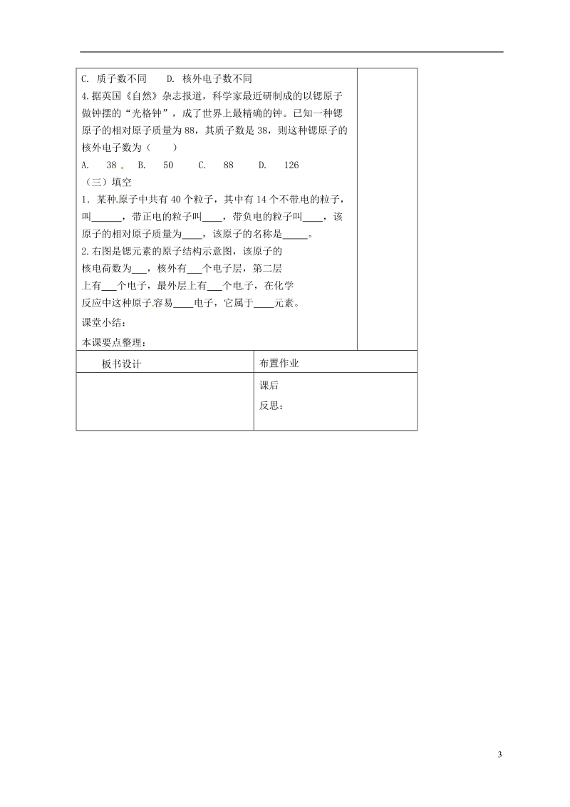 黑龙江省哈尔滨市第四十一中学八年级化学上册 离子导学案1（无答案） （新版）新人教版五四制.doc_第3页