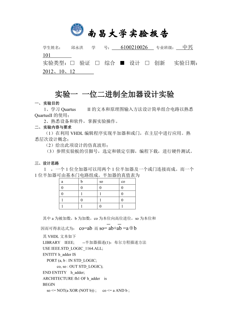 eda技术总实验报告.doc_第3页