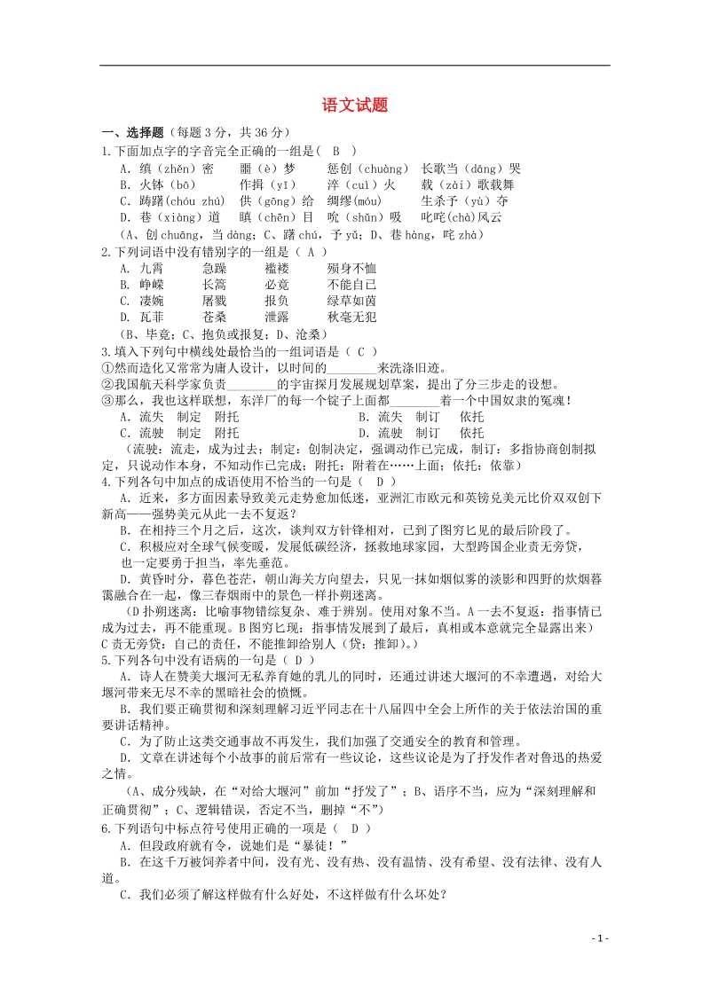 湖南省郴州市湘南中学2014-2015学年高一语文上学期期中试题.doc_第1页