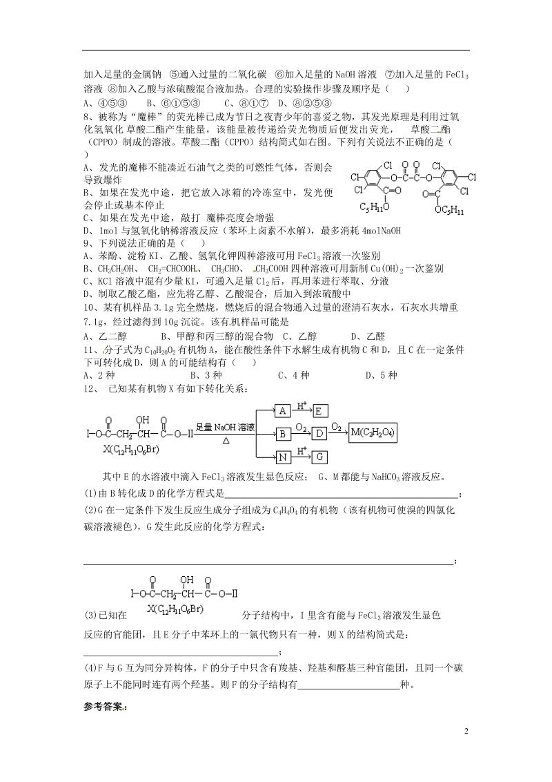 连云港市赣榆县海头高级中学2015高中化学 4．37 复习检测 苏教版选修5.doc_第2页