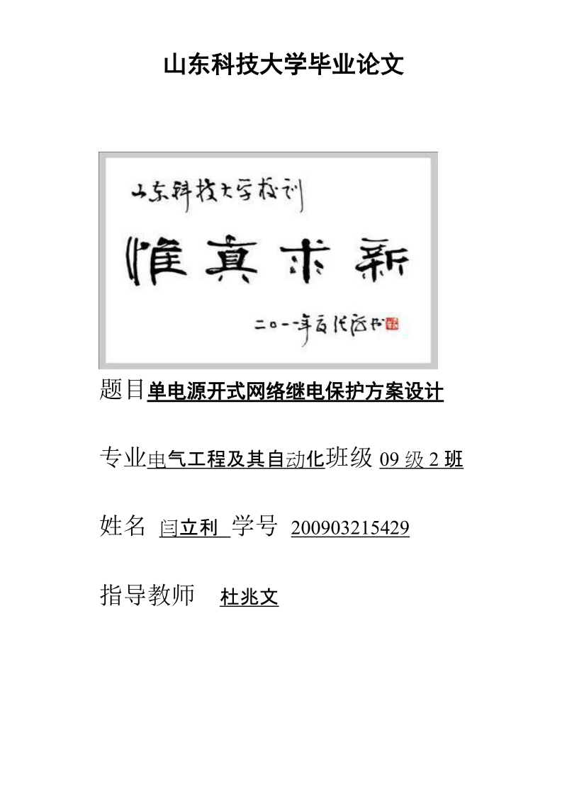 单电源开式网络继电保护方案设计_毕业论文.doc_第1页