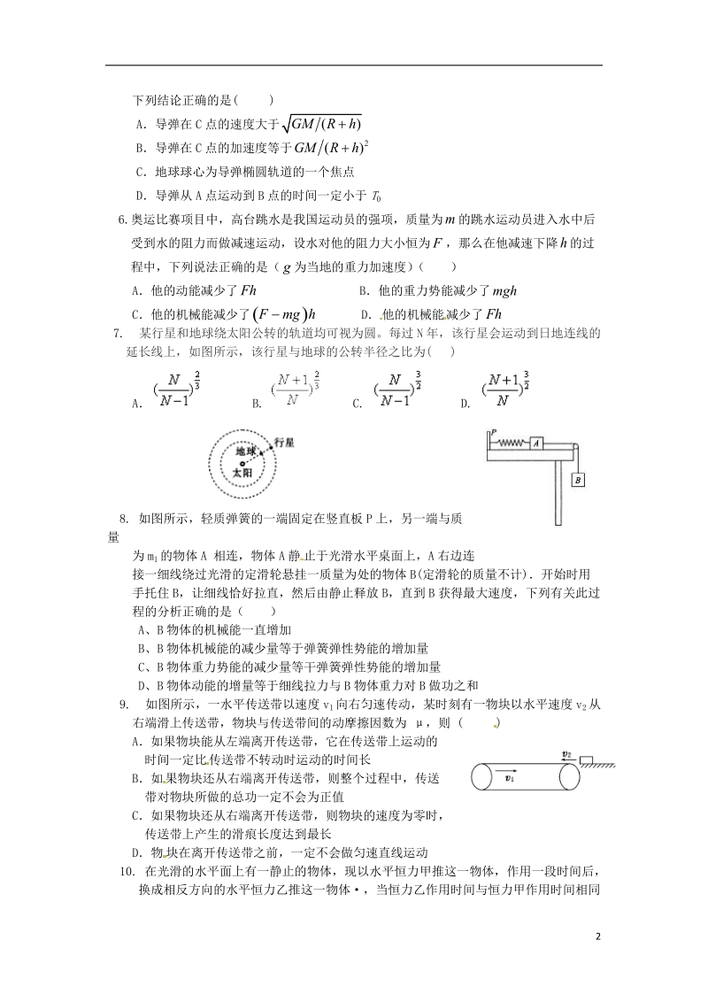 湖北省鄂州市泽林高中2013-2014学年高一物理下学期期中备课练习试题新人教版.doc_第2页