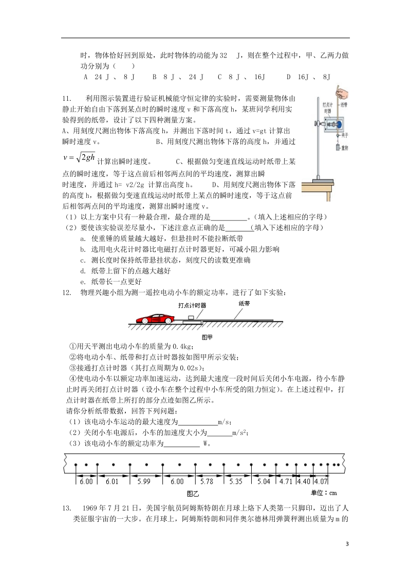 湖北省鄂州市泽林高中2013-2014学年高一物理下学期期中备课练习试题新人教版.doc_第3页