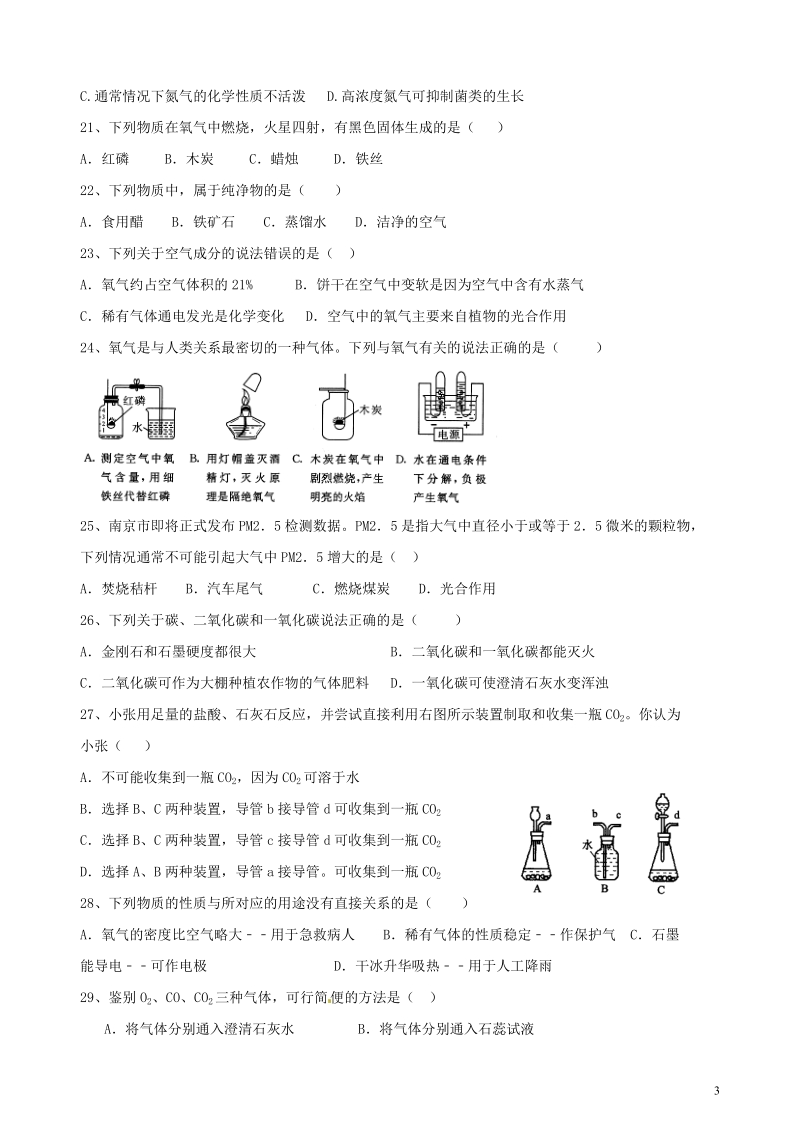 江苏省扬州市江都区宜陵中学2014届九年级化学上学期周周练（4、5）（无答案） 新人教版.doc_第3页