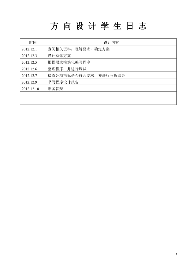 基于matlab的qpsk仿真设计报告.doc_第3页