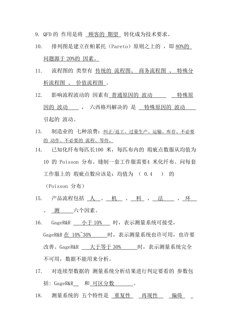 六西格玛绿带试题及答案.doc_第2页