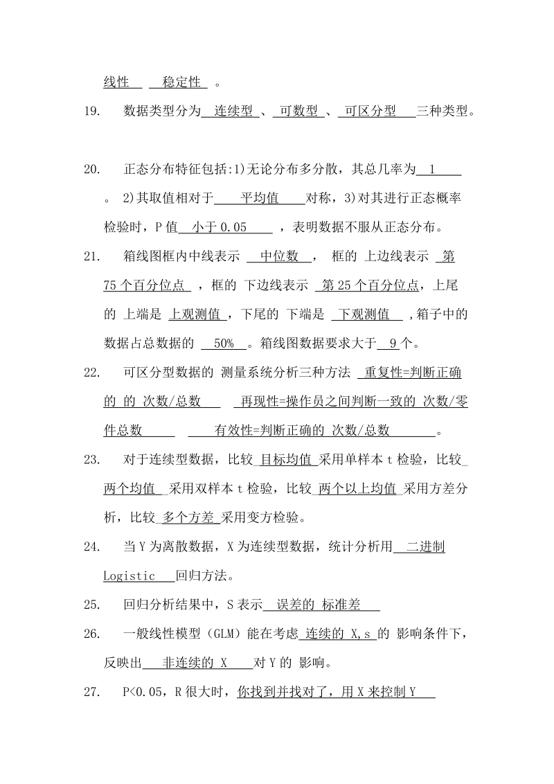 六西格玛绿带试题及答案.doc_第3页