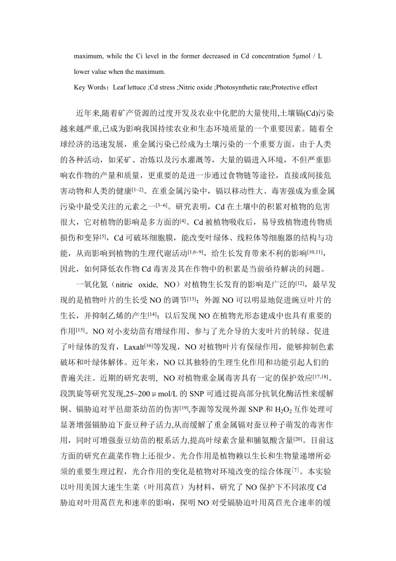 no对受镉胁迫下叶用莴苣光合速率的保护效应论文.doc_第2页