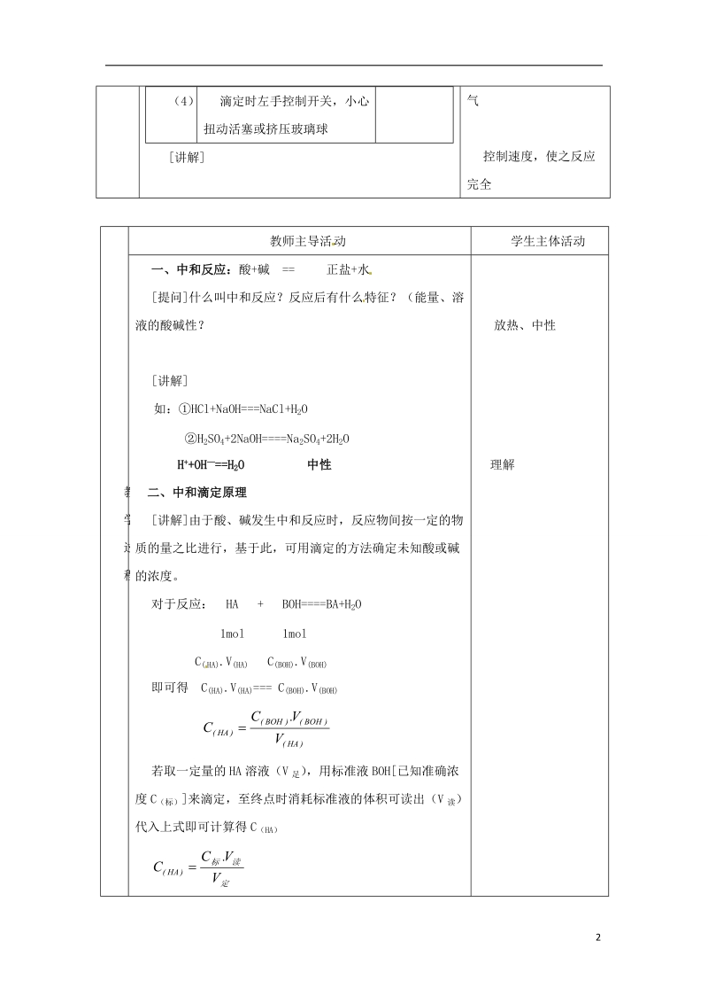 连云港市赣榆县赣榆县海头高级中学2015高中化学 酸碱中和滴定（一）教案 苏教版选修4.doc_第2页