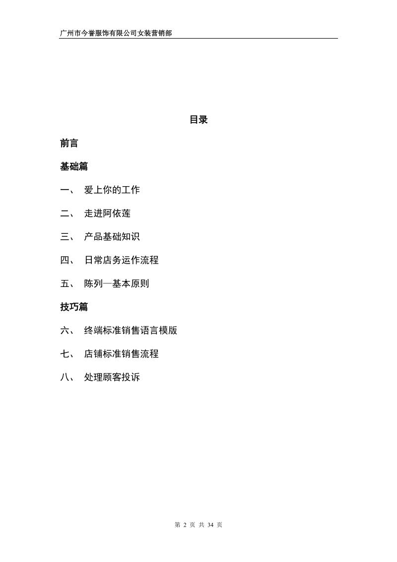 今誉服饰有限公司女装营销部营业员导购手册.doc_第2页