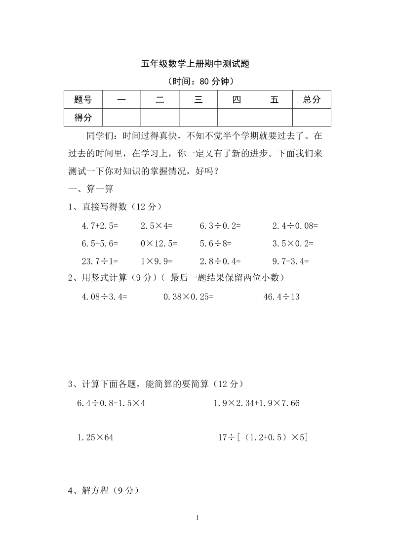 五年级数学上册期中测试题.doc_第1页