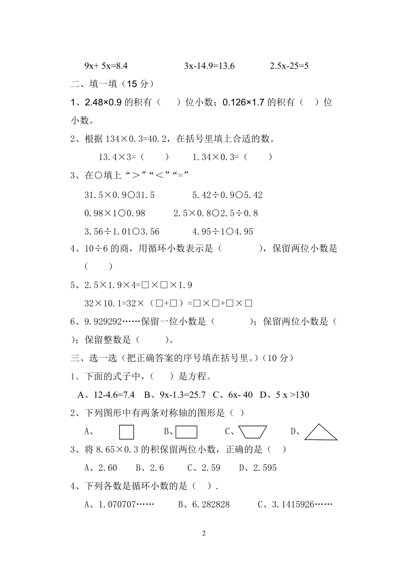 五年级数学上册期中测试题.doc_第2页