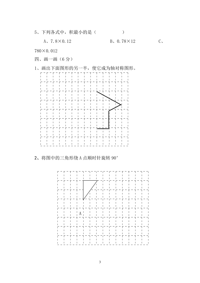 五年级数学上册期中测试题.doc_第3页