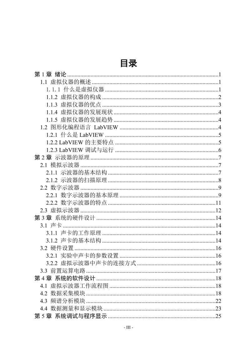 基于labview的虚拟示波器的设计_毕业论文.doc_第3页