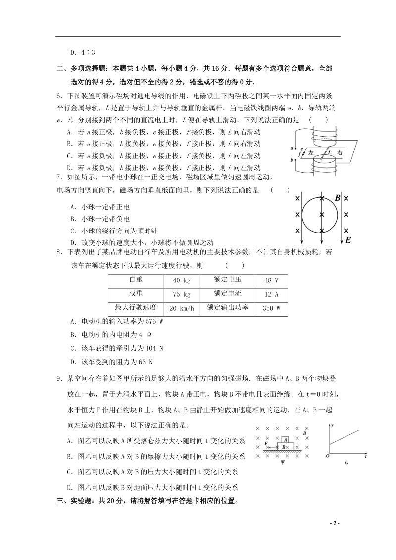 阜宁中学2014-2015学年高二物理上学期期中试题 理.doc_第2页