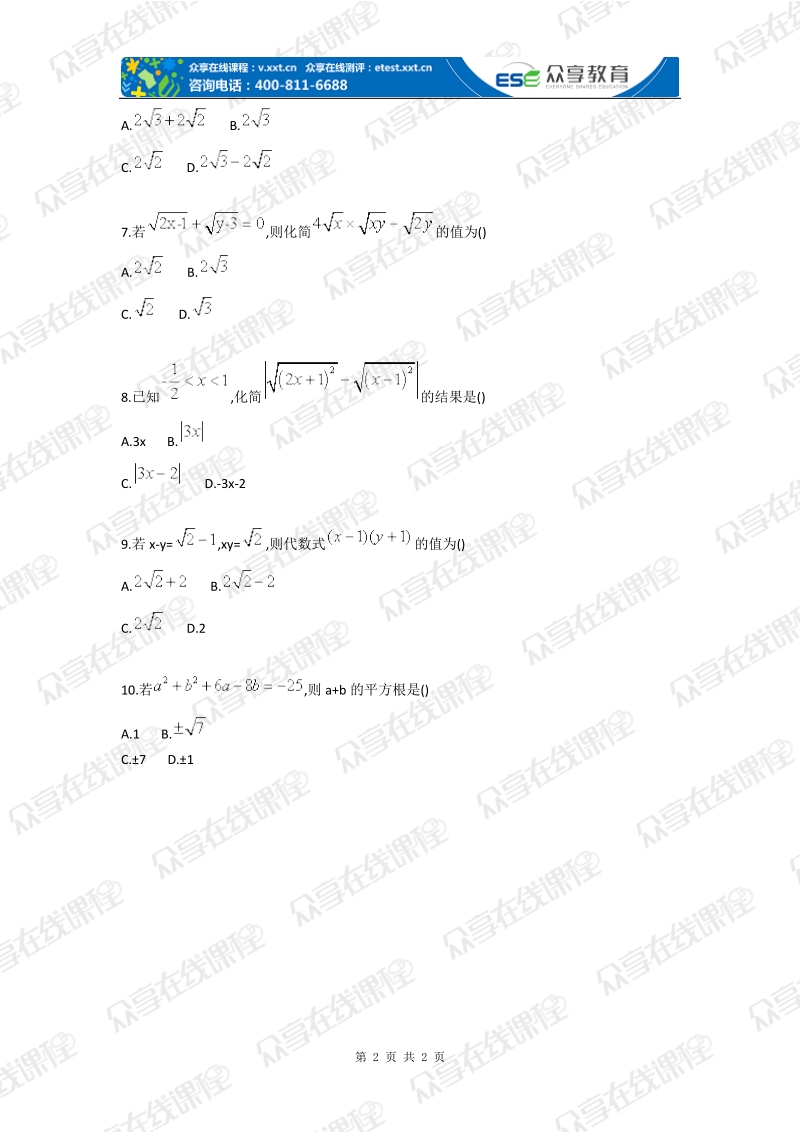 八年级数学实数综合运算之易错点测试四.doc_第2页