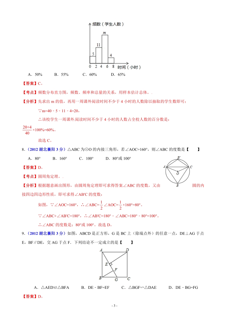 2012年中考数学卷精析版襄阳卷.doc_第3页