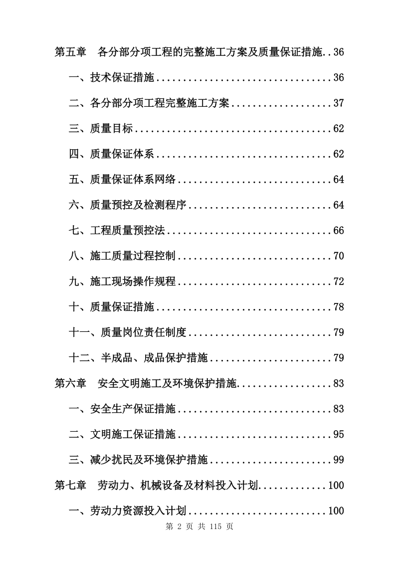 办公用房装修施工组织设计.doc_第2页