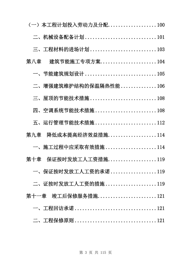 办公用房装修施工组织设计.doc_第3页