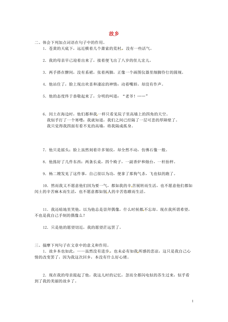 滨海县陆集中学九年级语文上册 5 故乡练习题 新人教版.doc_第1页