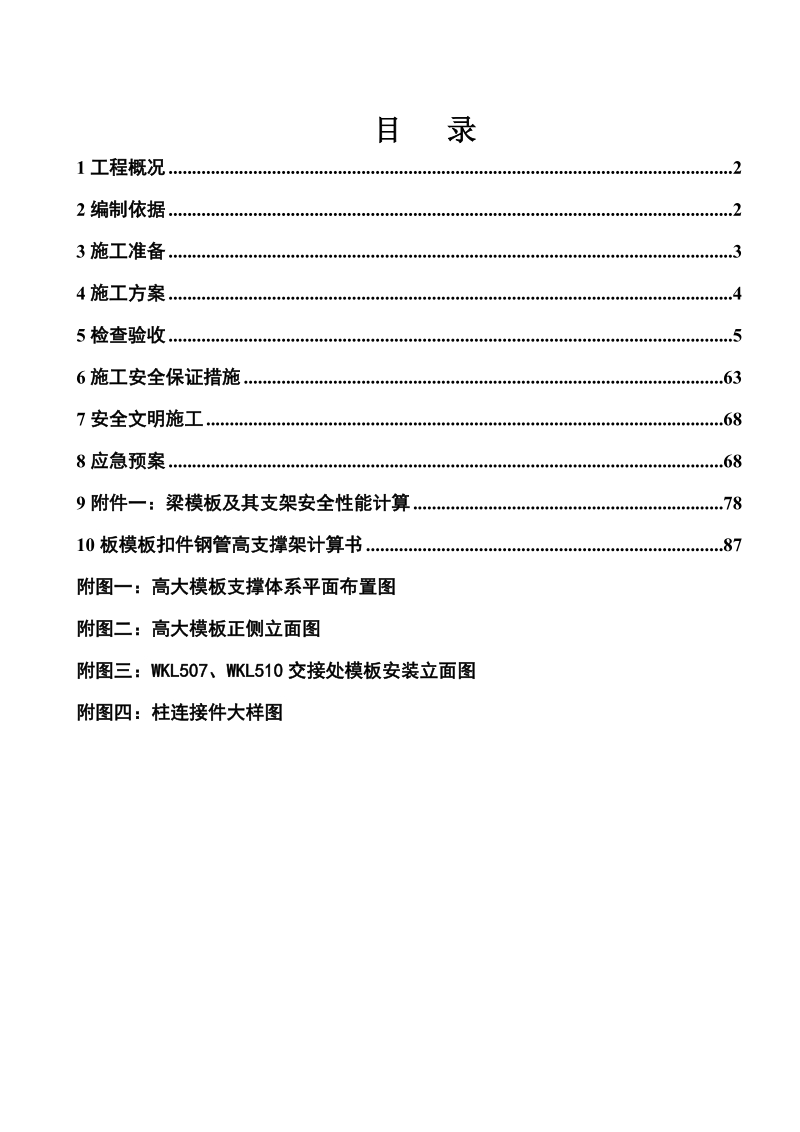 华宇高大模板工程施工方案.doc_第1页