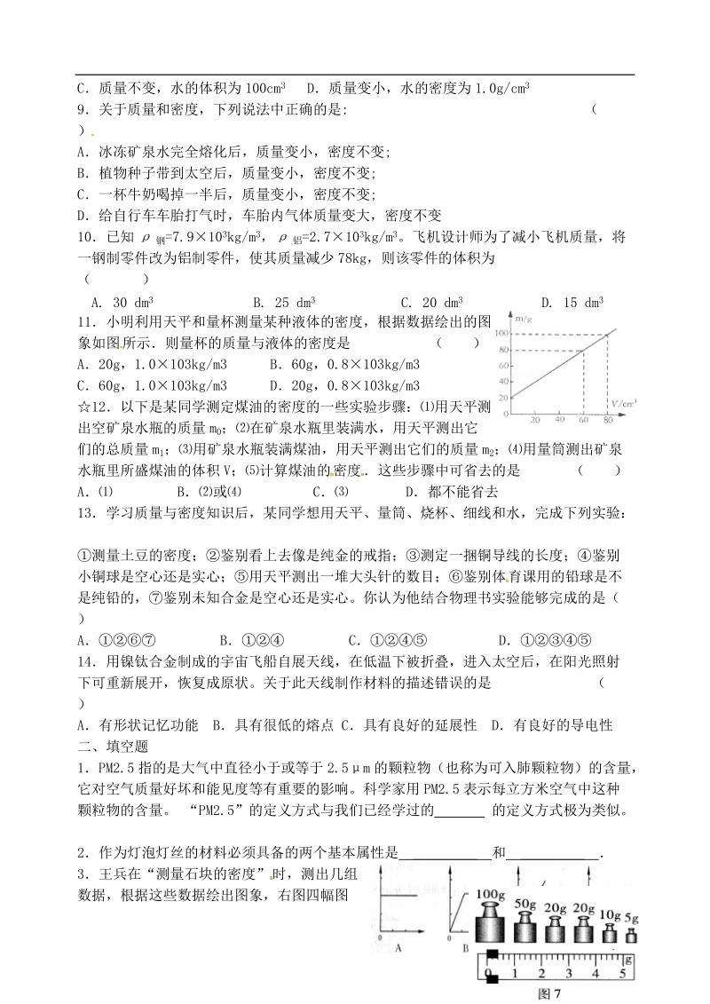 江苏省无锡地区2013-2014学年八年级物理下学期期中复习练习题（无答案） 新人教版.doc_第2页