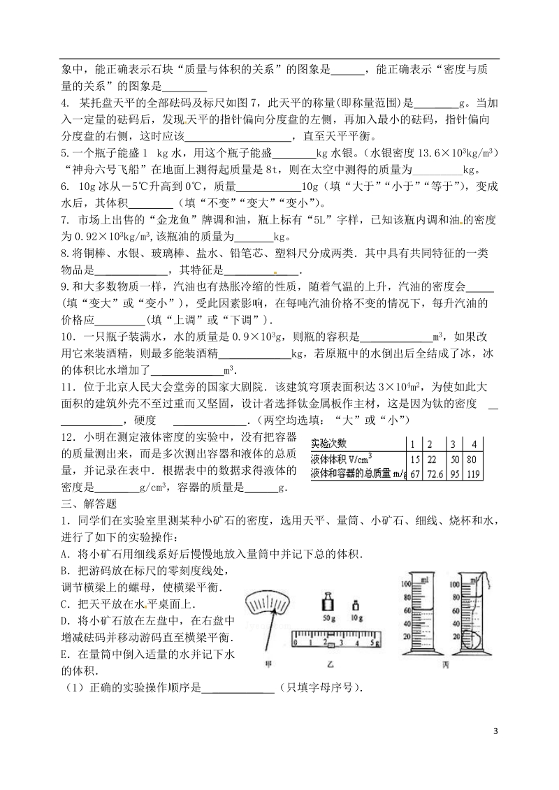 江苏省无锡地区2013-2014学年八年级物理下学期期中复习练习题（无答案） 新人教版.doc_第3页