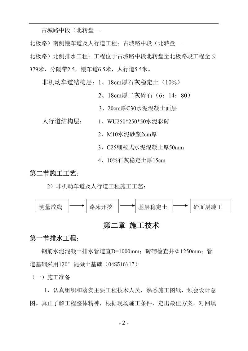 北侧人行道古城路施工方案.doc_第3页