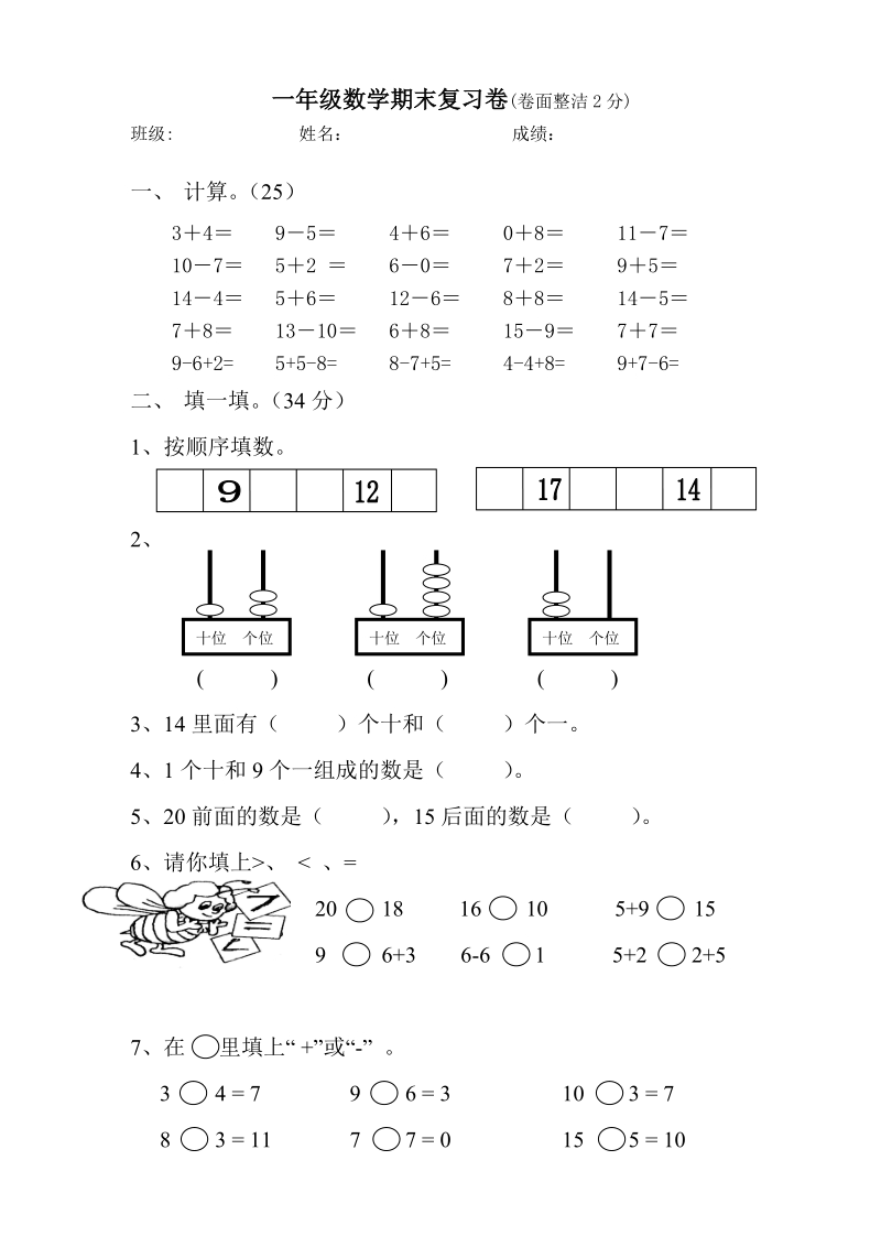 一年级上学期期末综合测试卷(1).doc_第1页