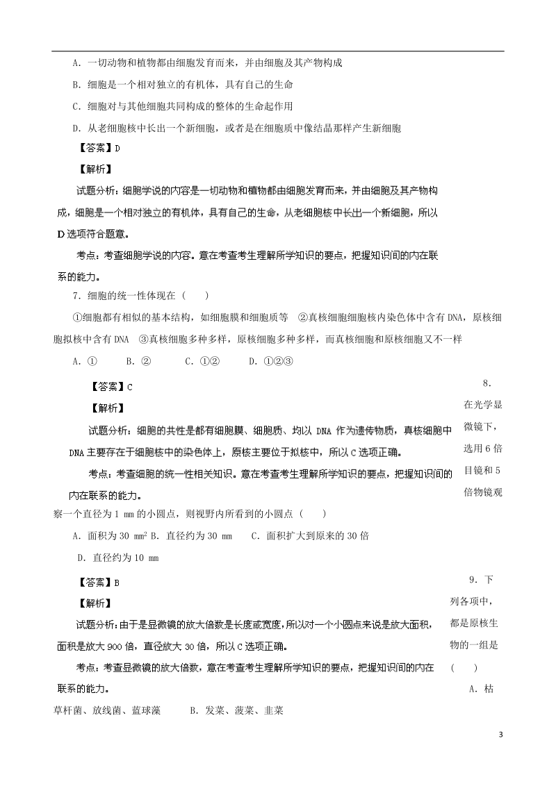 河南省郑州市第四中学2013-2014学年高一生物上学期第一次月考试题新人教版.doc_第3页