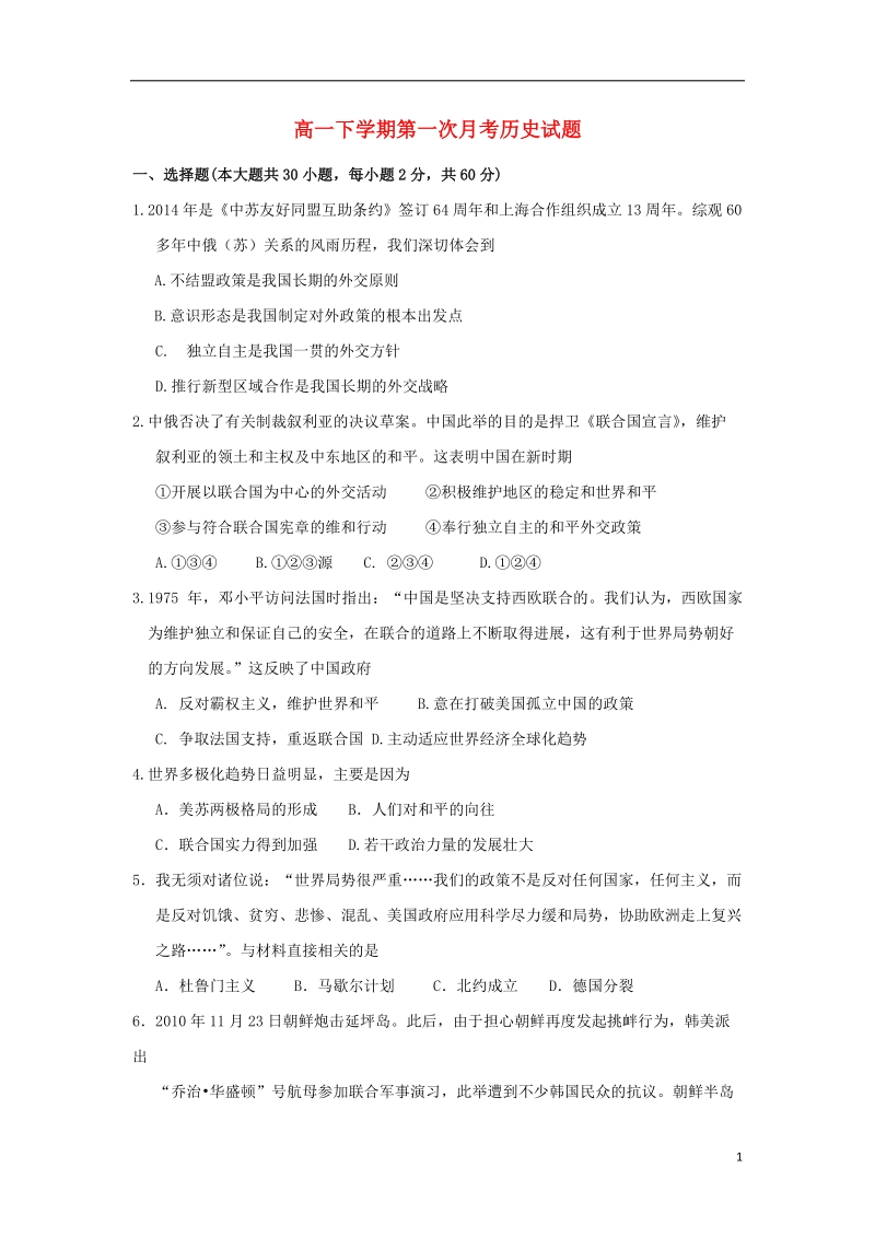 江西省宜春市奉新一中2013-2014学年高一历史下学期第一次月考试题新人教版.doc_第1页