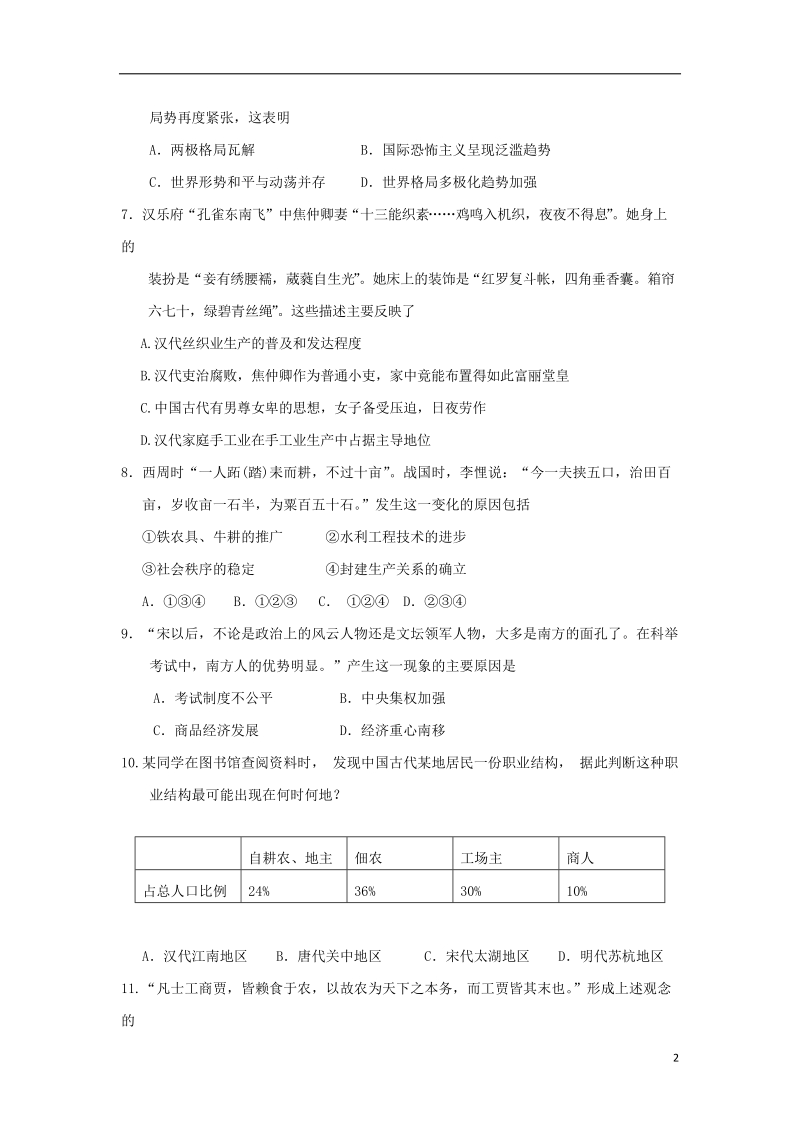 江西省宜春市奉新一中2013-2014学年高一历史下学期第一次月考试题新人教版.doc_第2页