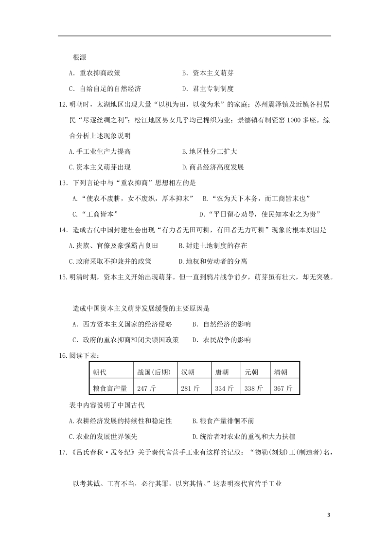 江西省宜春市奉新一中2013-2014学年高一历史下学期第一次月考试题新人教版.doc_第3页