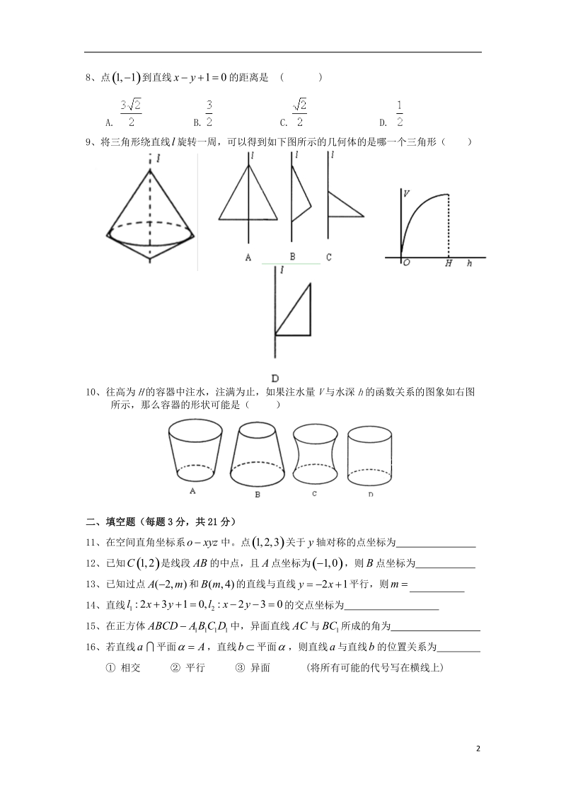 浙江省苍南县巨人中学2013-2014学年高二数学上学期第二次月考试题（8-9班）新人教a版.doc_第2页