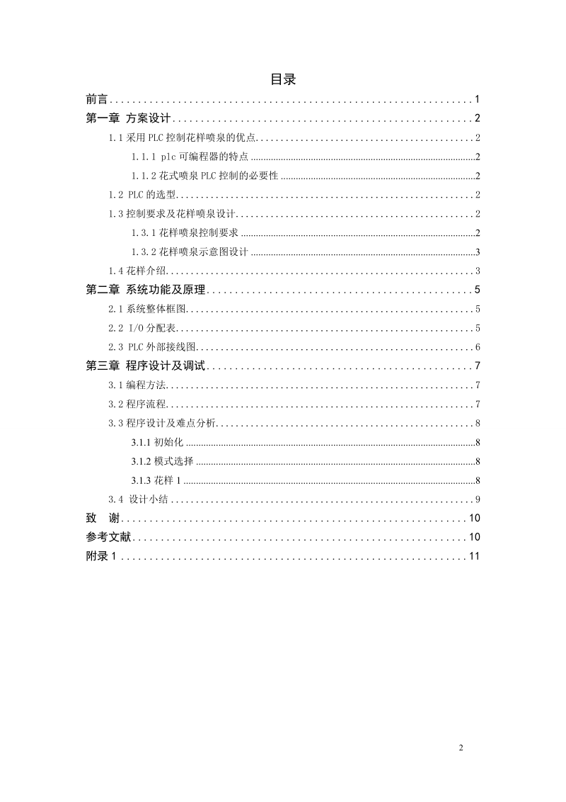 plc花样喷泉控制设计完善.doc_第3页