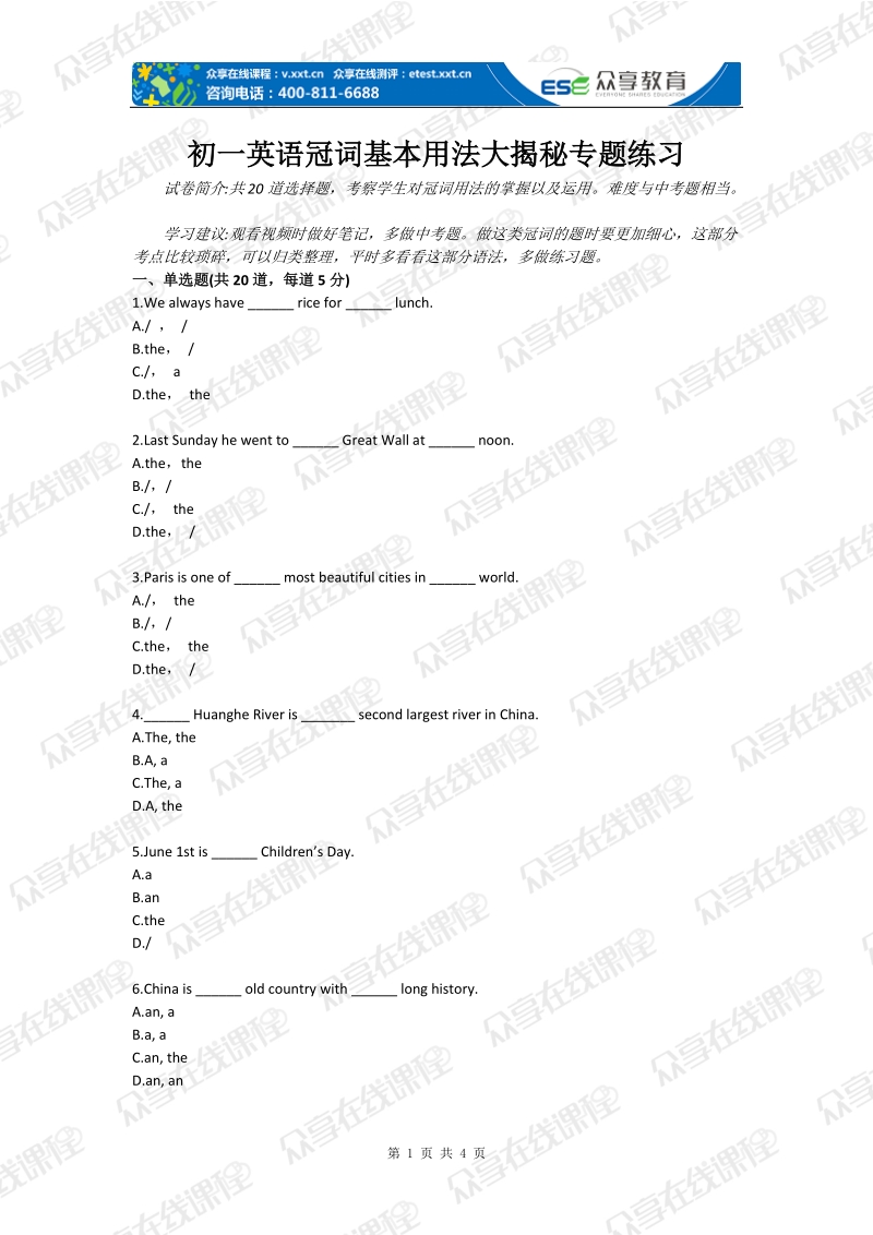 初一英语冠词基本用法大揭秘专题练习.doc_第1页