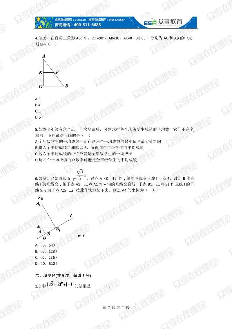 2012年郑州市九年级第二次质量预测数学模拟卷（一）.doc_第2页