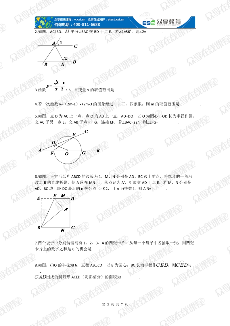 2012年郑州市九年级第二次质量预测数学模拟卷（一）.doc_第3页