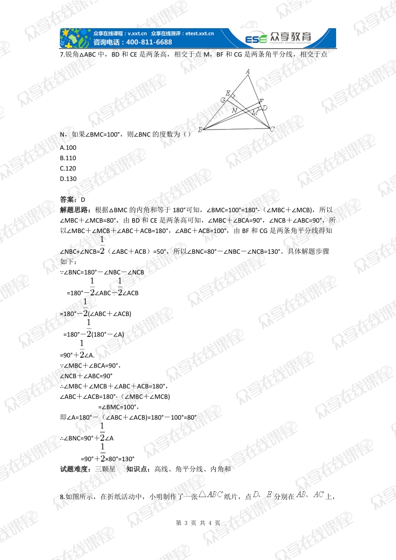 初中数学认识三角形与图形的全等综合题(含答案).doc_第3页