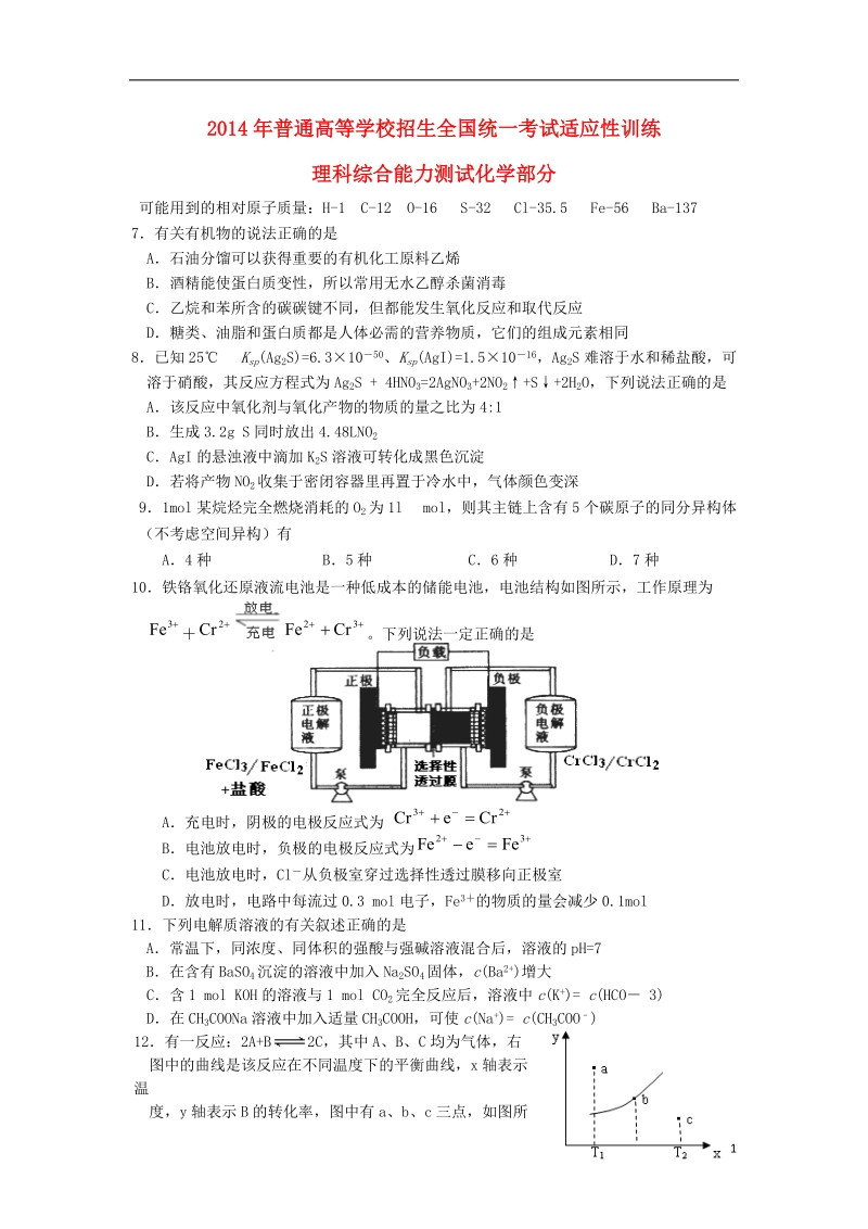 陕西省西工大附中2014届高三化学上学期第三次适应性训练试题新人教版.doc_第1页